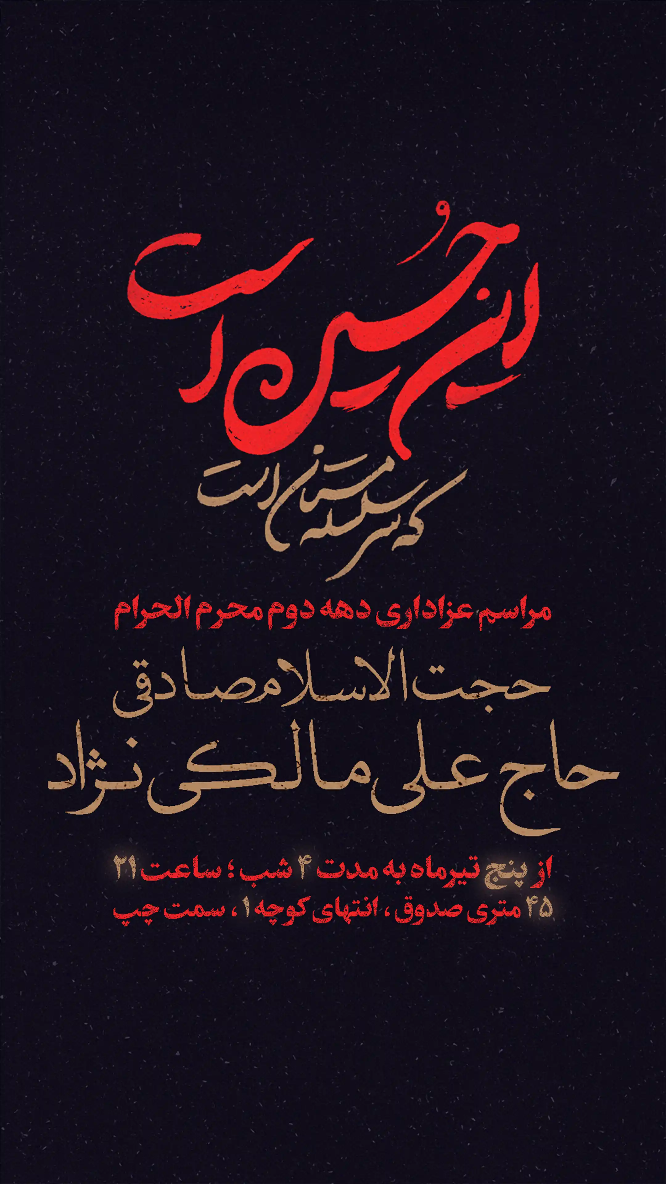 طراحی اطلاعیه مذهبی برای دهه دوم محرم