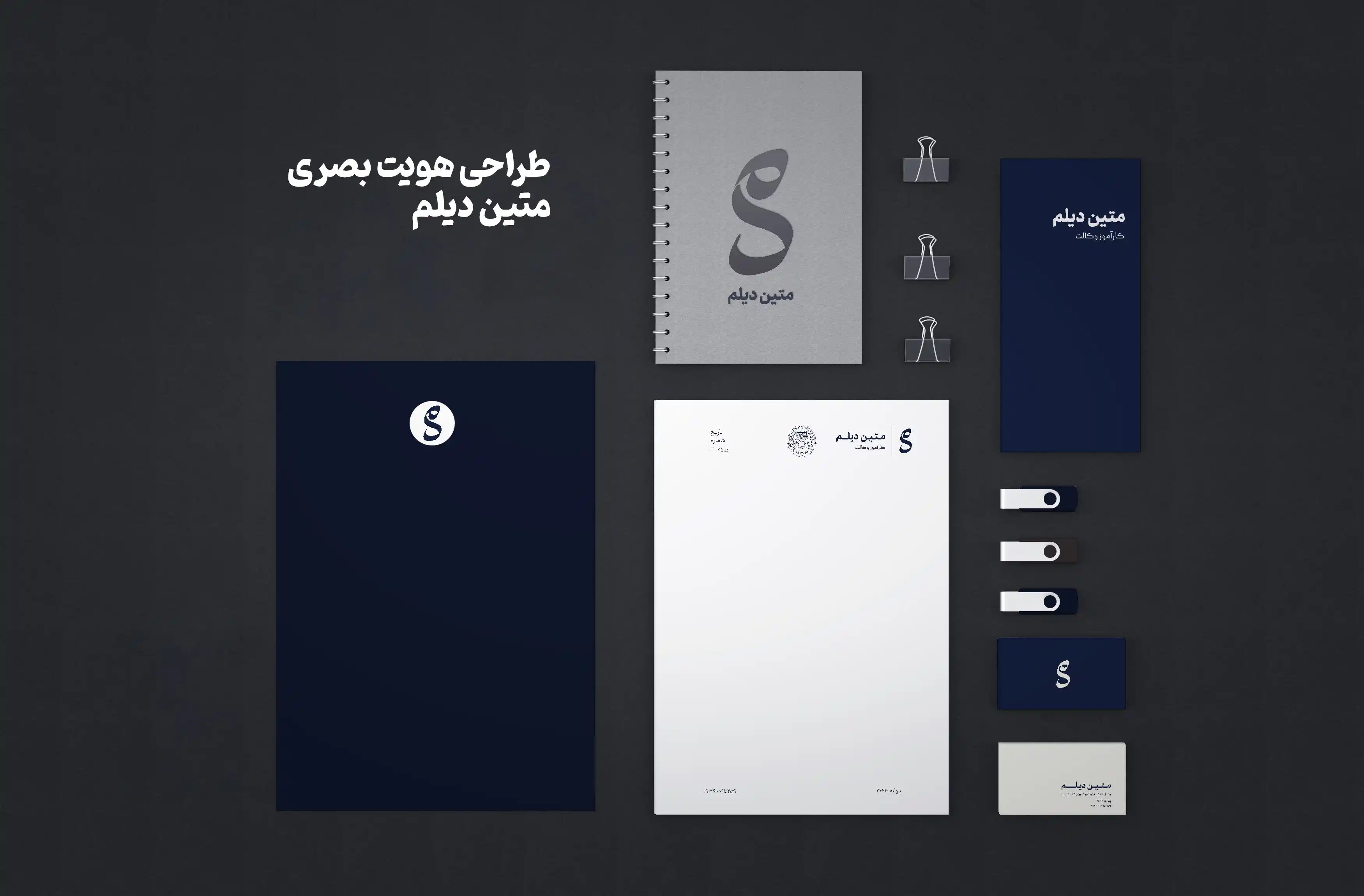 طراحی ست اداری برای وکیل