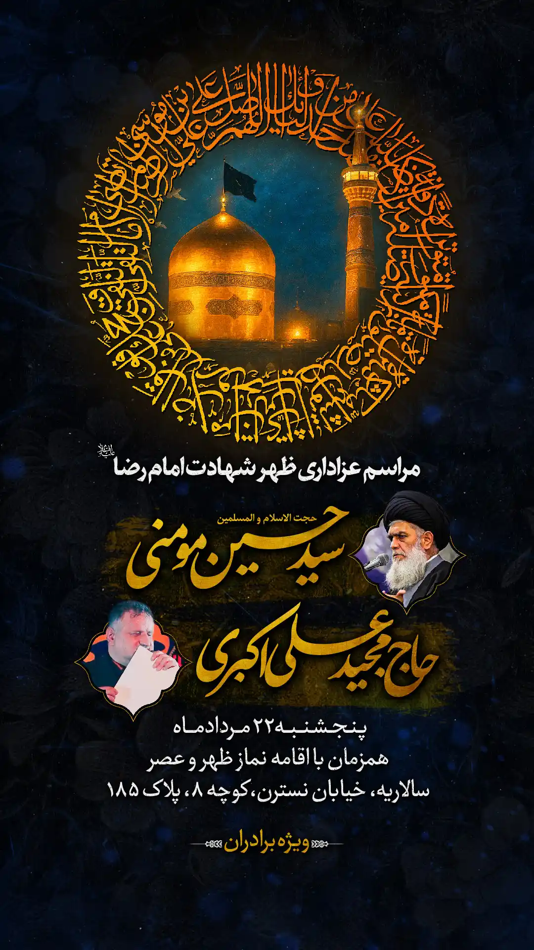 طراحی اطلاعیه مذهبی مراسم امام رضا